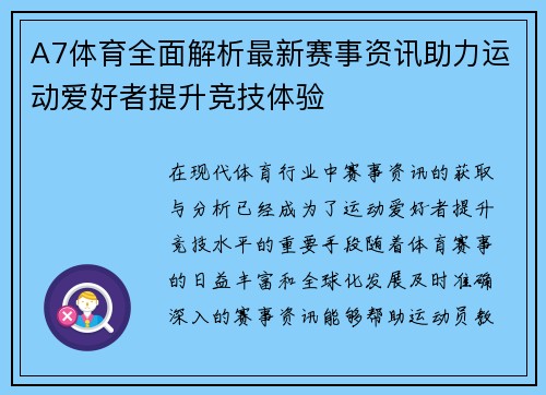 A7体育全面解析最新赛事资讯助力运动爱好者提升竞技体验