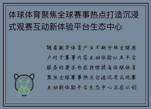 体球体育聚焦全球赛事热点打造沉浸式观赛互动新体验平台生态中心 体球体育聚焦全球赛事热点打造沉浸式观赛互动新体验平台生态中心