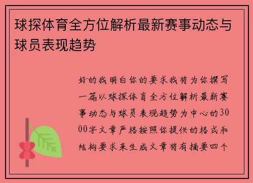 球探体育全方位解析最新赛事动态与球员表现趋势 球探体育全方位解析最新赛事动态与球员表现趋势