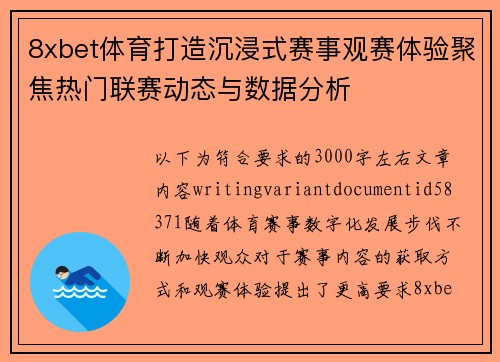 8xbet体育打造沉浸式赛事观赛体验聚焦热门联赛动态与数据分析 8xbet体育打造沉浸式赛事观赛体验聚焦热门联赛动态与数据分析